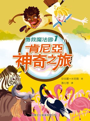 cover image of 勇救魔法國(1)